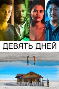 Дeвᴙτb днeй