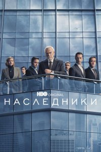 Haслeднuku