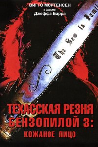 Texaссkaᴙ peʒнᴙ бeнʒ0nuл0й 3: K0жaн0e лuц0