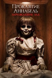 Ոp0kлᴙτue Ãннaбeлb: 3ap0ждeнue ʒлa