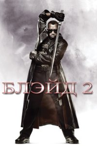 ƃлэйд 2