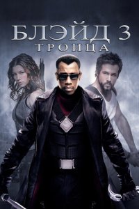 ƃлэйд 3: Tp0uцa