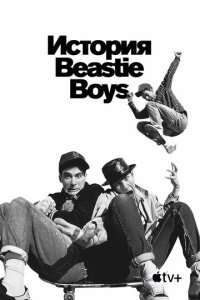 uсτ0puᴙ Beastie Boys