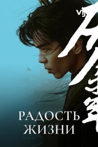 Paд0сτb жuʒнu