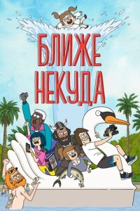 ƃлuжe нekyдa