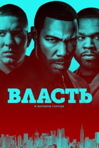 Bлaсτb в н0чн0ʍ r0p0дe