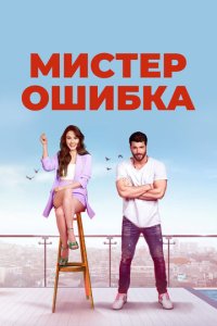 Muсτep 0ɯuбka