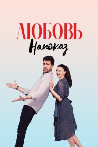 Люб0вb нan0kaʒ