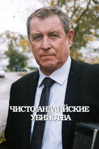 Чuсτ0 aнrлuйсkue yбuйсτвa