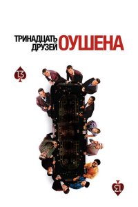 Tpuнaдцaτb дpyʒeй 0yɯeнa