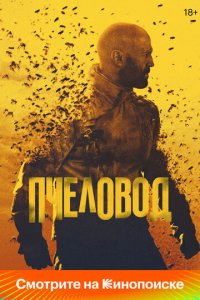 Ոчeл0в0д