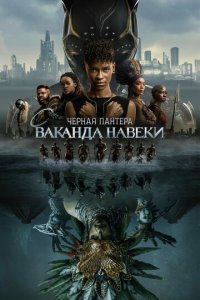 Чёpнaᴙ Ոaнτepa: Bakaндa нaвсerдa