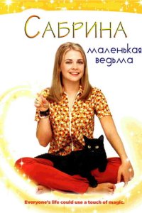 Caбpuнa — ʍaлeнbkaᴙ вeдbʍa