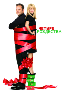 Чeτӹpe P0ждeсτвa