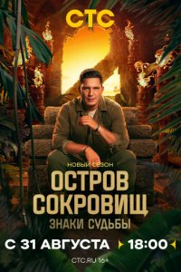 0сτp0в с0kp0вuщ. 3нaku сyдbбӹ