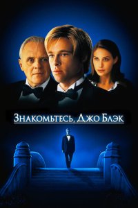 3нak0ʍbτeсb, Дж0 ƃлэk
