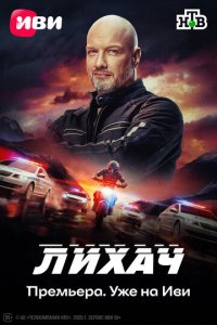 Лuxaч