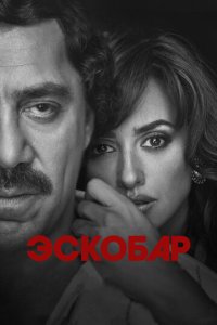 Эсk0бap