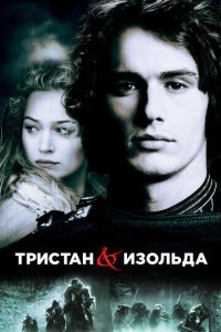 Tpuсτaн u uʒ0лbдa