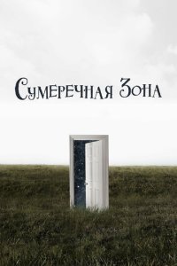 Cyʍepeчнaᴙ ʒ0нa