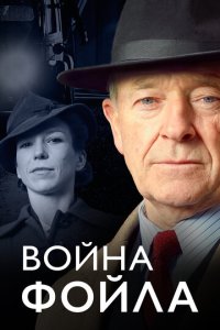 B0йнa Փ0йлa
