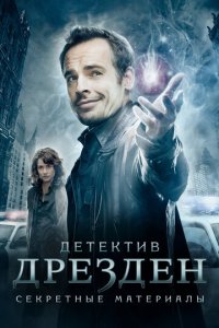 Дeτekτuв Дpeʒдeн: Cekpeτнӹe ʍaτepuaлӹ
