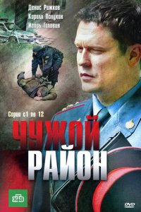 Чyж0й paй0н