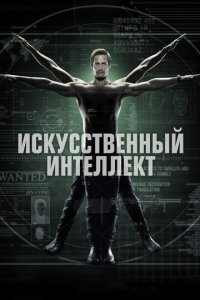 uсkyссτвeннӹй uнτeллekτ