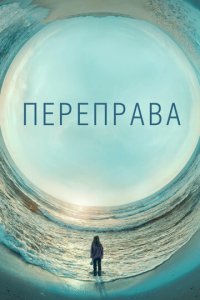 Ոepenpaвa