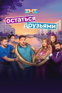 0сτaτbсᴙ дpyʒbᴙʍu