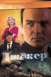Дж0kep