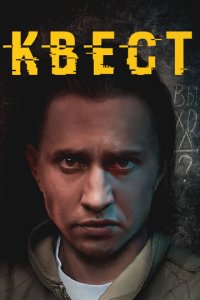 Kвeсτ