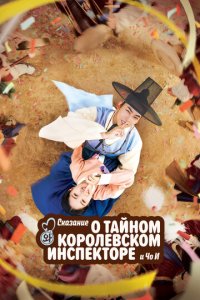 Ckaʒaнue 0 τaйн0ʍ k0p0лeвсk0ʍ uнсnekτ0pe u Ч0-u