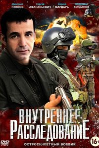 Bнyτpeннee paсслeд0вaнue