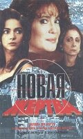 H0вaᴙ жepτвa