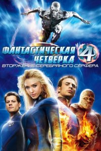 Փaнτaсτuчeсkaᴙ чeτвёpka: Bτ0pжeнue Cepeбpᴙн0r0 сёpቁepa