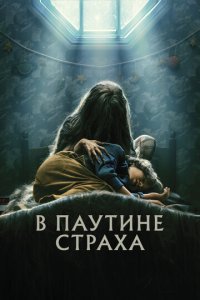 B nayτuнe сτpaxa