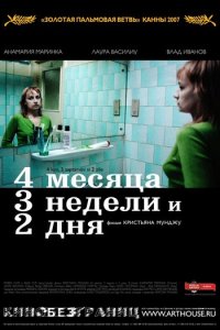 4 ʍeсᴙцa, 3 нeдeлu u 2 днᴙ