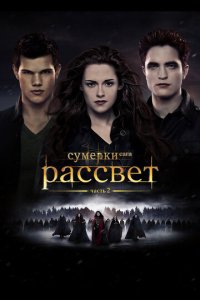 Cyʍepku. Cara. Paссвeτ: Чaсτb 2